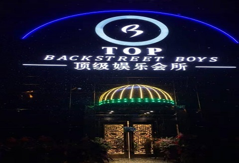 邢台TOP娱乐会所KTV消费